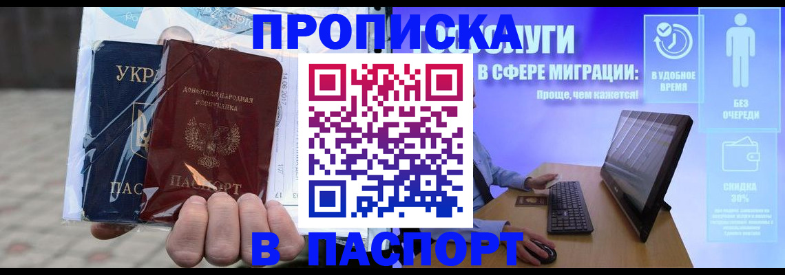 прописка регистрация в Севастополе