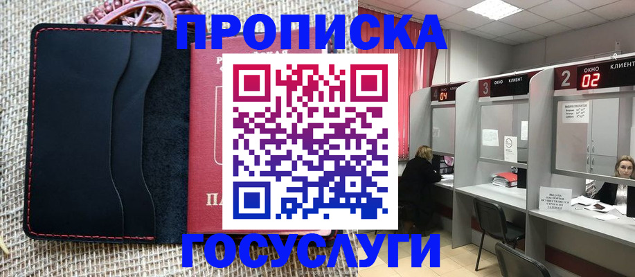 прописка в Севастополе